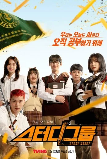 Учебная группа (2025) онлайн бесплатно